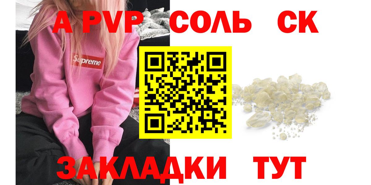 Alfa_PVP кристаллы  А ПВП кристаллы  Альфа ПВП  наркотики  Вход с VPN  Сальск 
