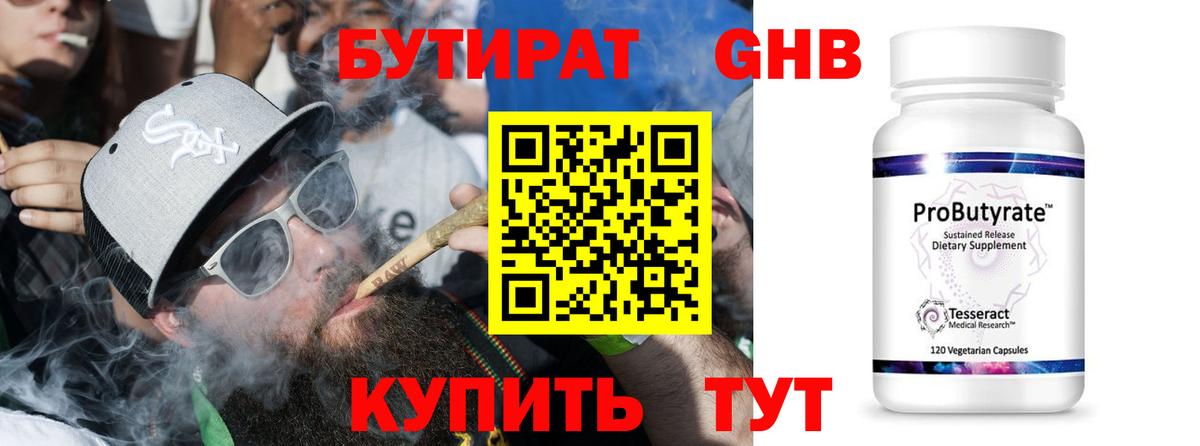 БУТИРАТ жидкий экстази  Вход с VPN  Сальск 