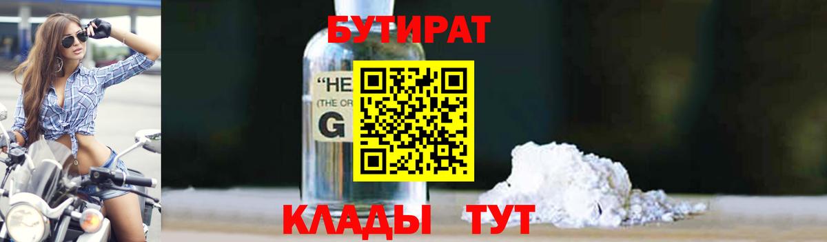 Бутират 1.4BDO Сальск