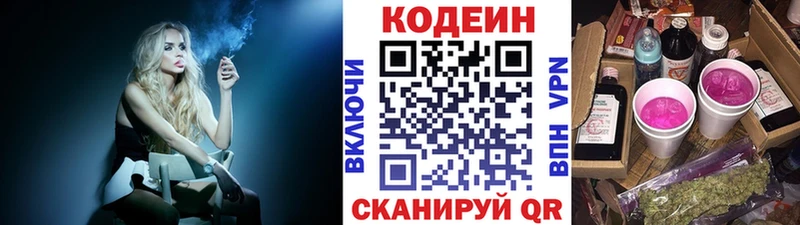 Кодеиновый сироп Lean Purple Drank  Сальск 