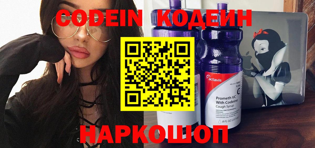 Кодеиновый сироп Lean Purple Drank Сальск