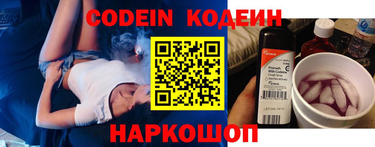Кодеиновый сироп Lean Purple Drank  Вход с VPN  Сальск 