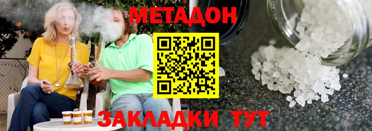 МЕТАДОН мёд Сальск